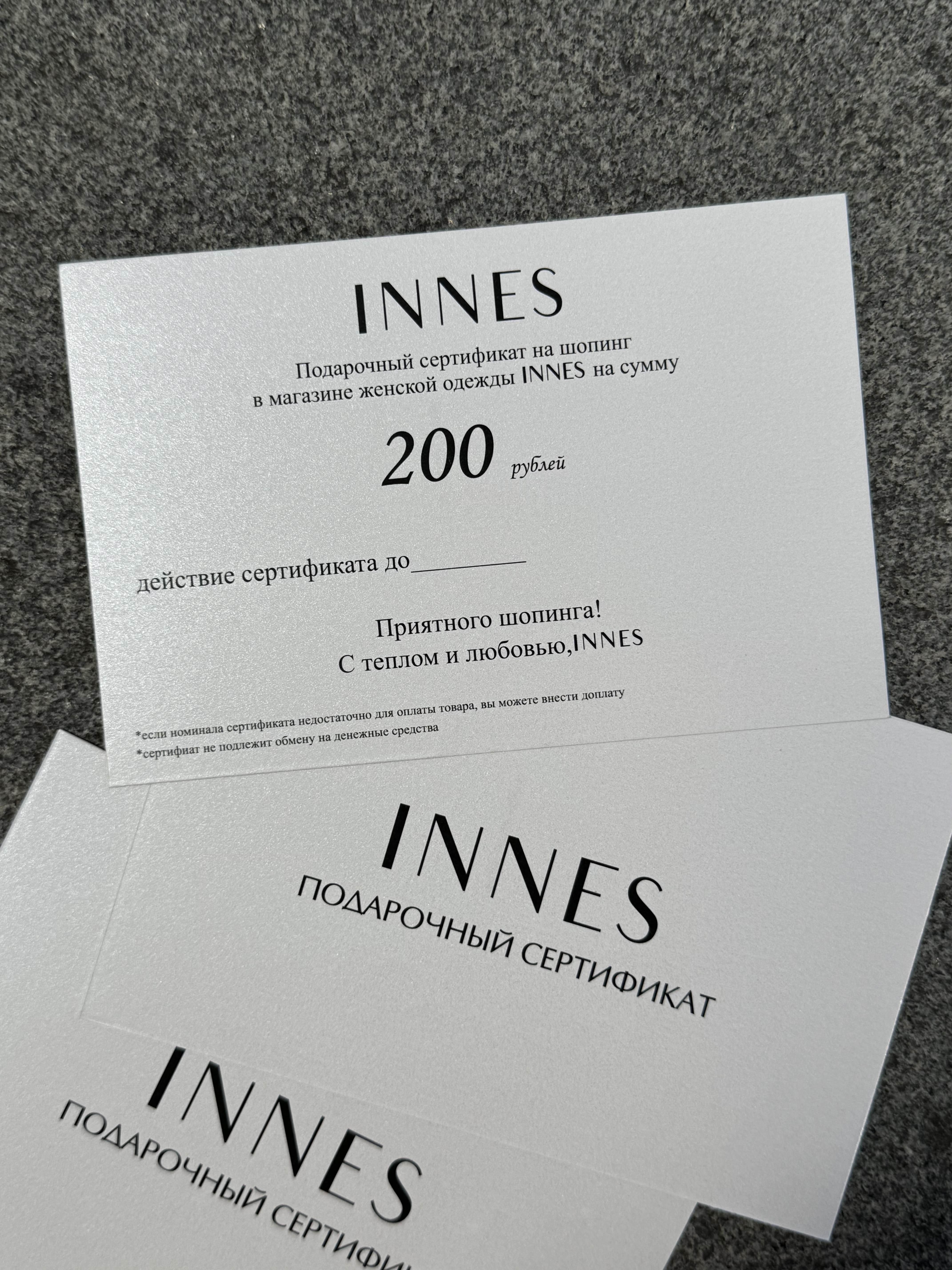 Подарочный сертификат INNES